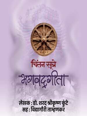 cover image of Chintansutre-- Bhagvadgeeta  चिंतन सूत्रे--भगवद्गीता